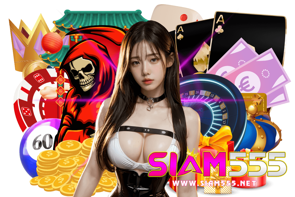 siam555 แจกเครดิตฟรี